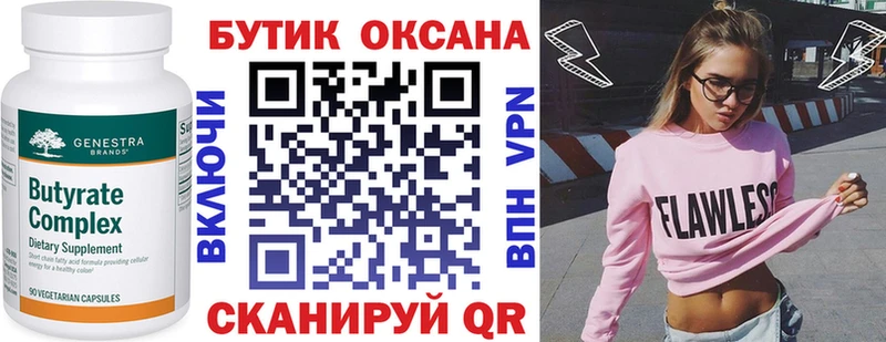БУТИРАТ 99% Весьегонск